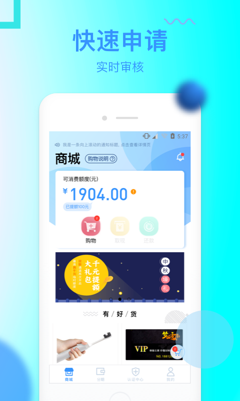 信而富消费贷app下载官方版本  v5.3.5图4