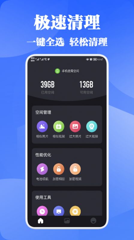 一块极速清理  v1.1图1