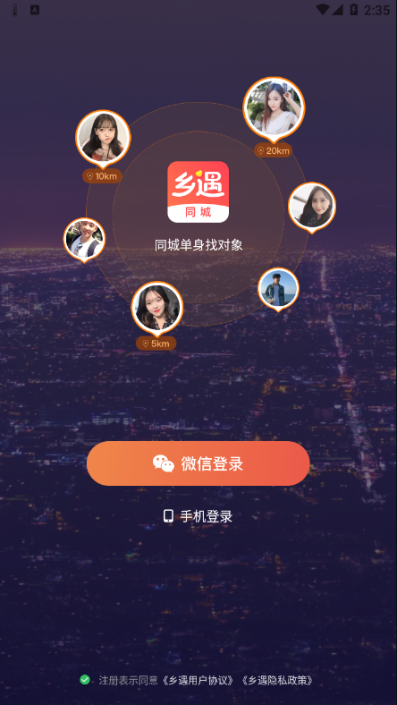 乡遇下载  v2.4.3.1图3