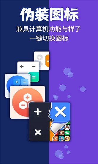 应用隐藏计算器免广告最新版  v1.3.6图3