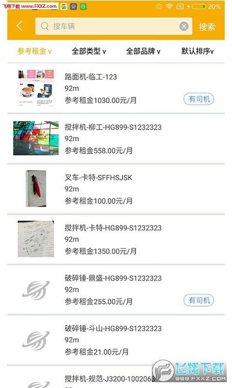 易工车主  v2.2图1