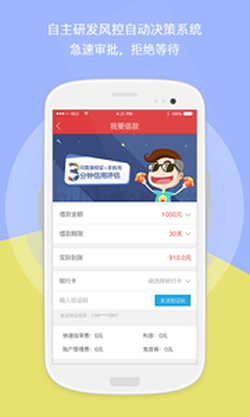 铜板贷最新版  v2.9图1