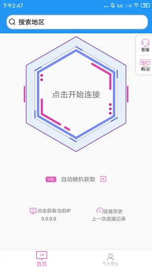 兔子ip安卓版  v1.0图3