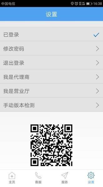 极信通信网上营业厅  v10.0.8图1