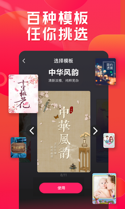 小年糕制作相册最新版下载  v1.24.4图1