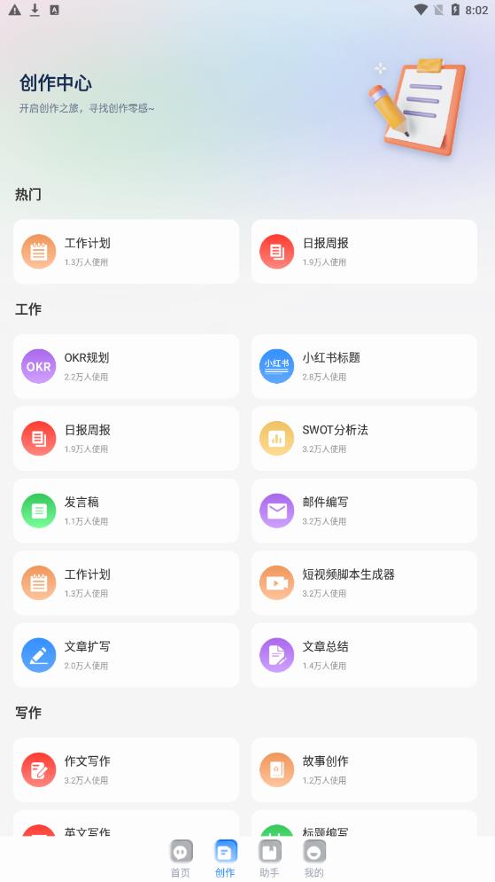 全能ai智能助手最新版下载安卓苹果  v1.0.1图2