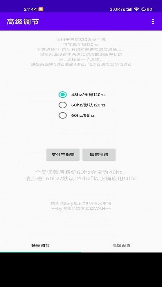 OPPO120hz高级调节app  v1.0图1