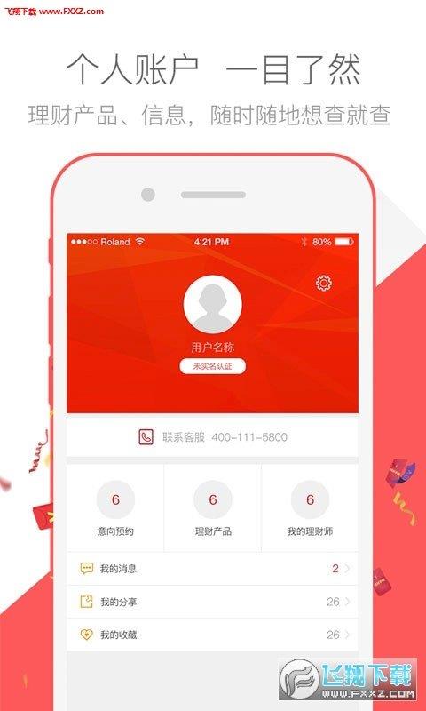 财富彼岸  v2.3.2图1