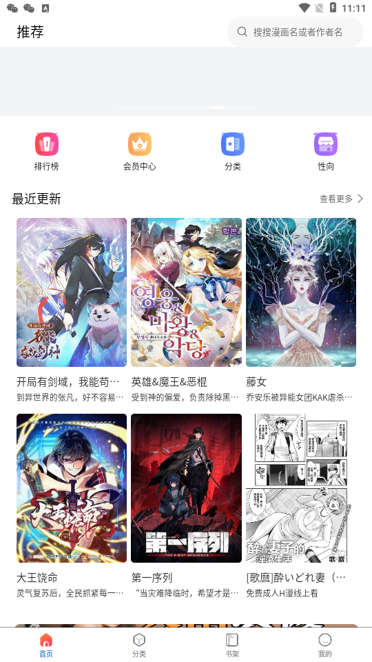 漫蛙2漫画app下  v1.2.1图1