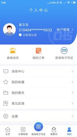 江苏医保云  v2.3.4图3