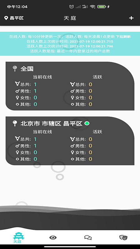 天庭相亲交友手机版下载安装最新版  v1.0.4图3