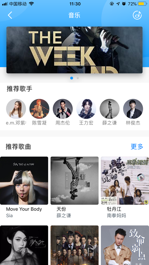 小胖音箱手机版下载