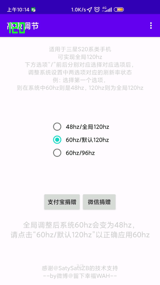 OPPO120hz高级调节app