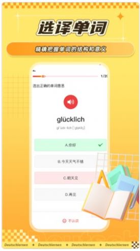 聚趣德语背单词  v1.0.0图2