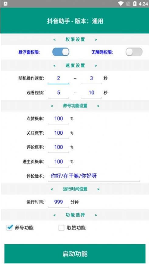 DY助手最新版