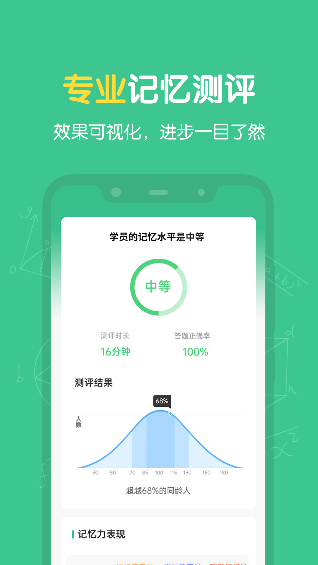 超级记忆力  v1.0.0图1