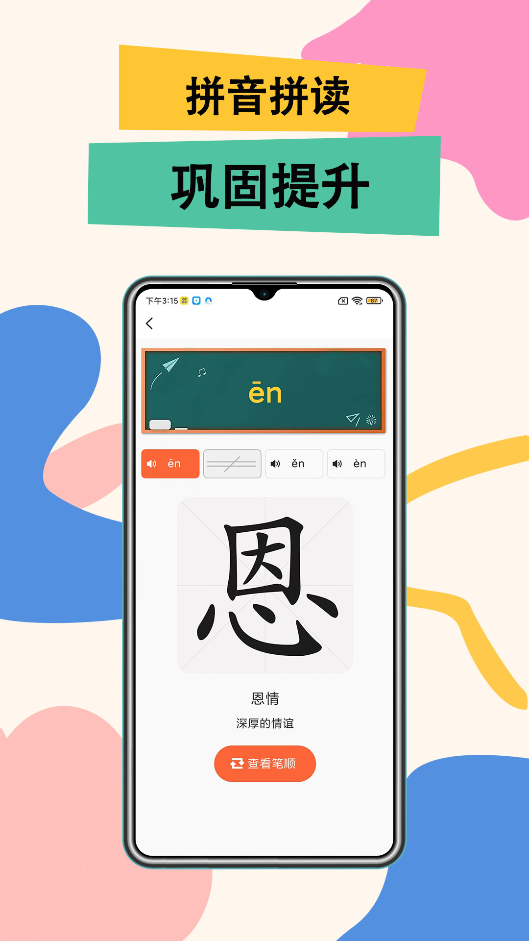 51拼音  v1.0.0图3