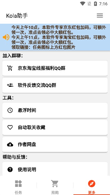 kola助手最新版本  v3.3.1图2