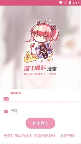 噼咔噼咔漫画app在线观看免费  v4.1.22图1