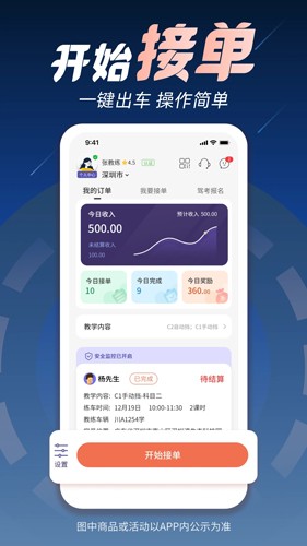 易练教练  v2.2.4图3