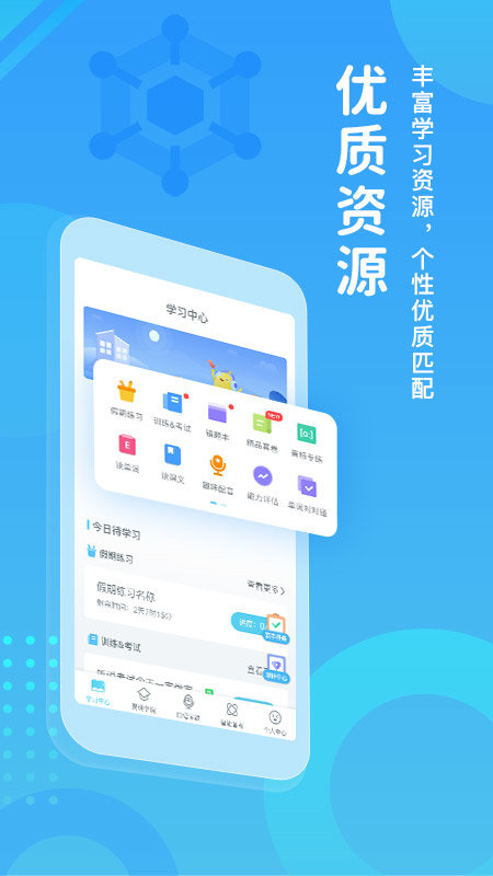 翼课学生  v4.1.2图1