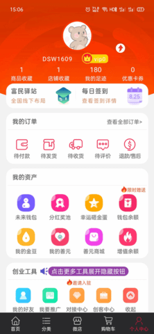 众善富民  v2.2.9图3