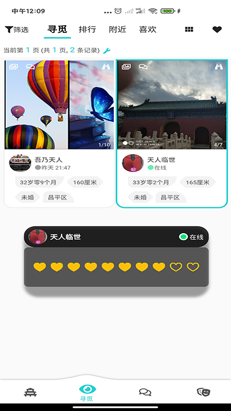 天庭交友免费版下载安装苹果版官网  v1.0.4图3