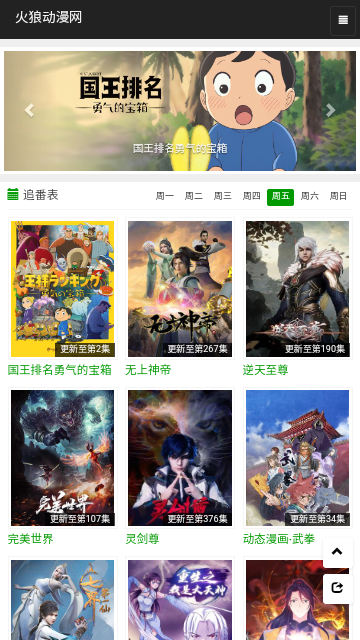 火狼动漫网页在线观看免费  v1.0.0图1