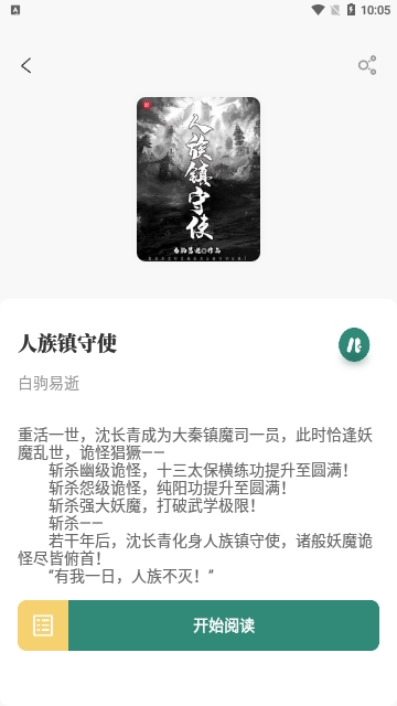 东南小说破解版下载安卓最新版本安装  v1.4.07图2