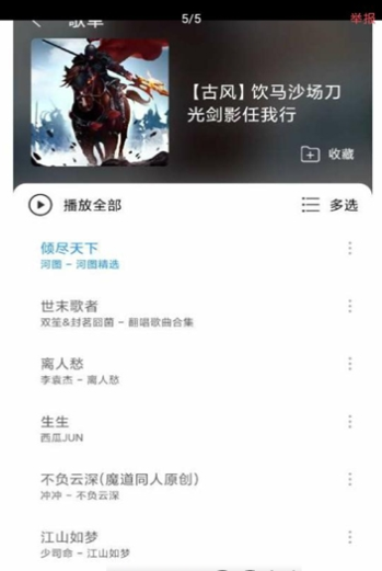 子期音乐手机版  v0.8.3图1