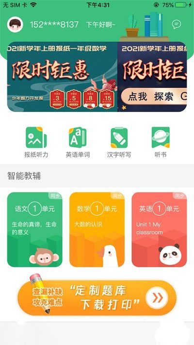 导嗒嗒报纸答案app下载最新版  v1.0图1