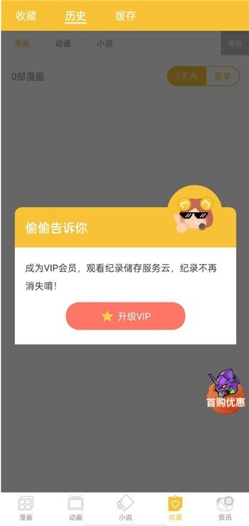 迷妹漫画动漫免费版下载观看  v7.5.0图1