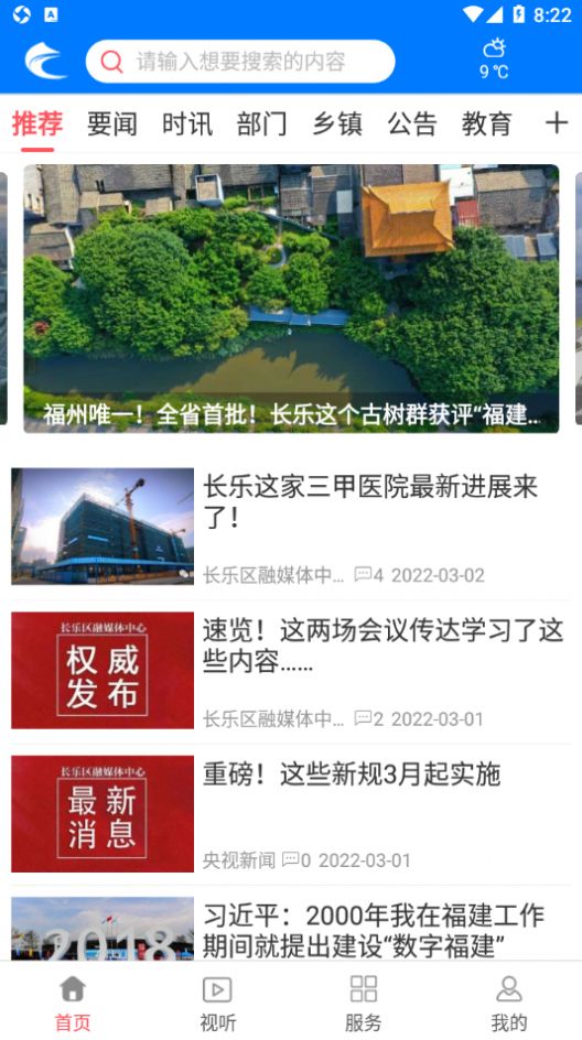 掌上长乐琴江台阁  v2.8.1图1