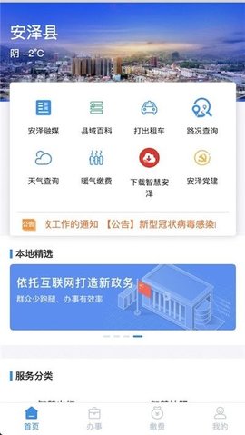 智慧安泽  v1.4.0图1