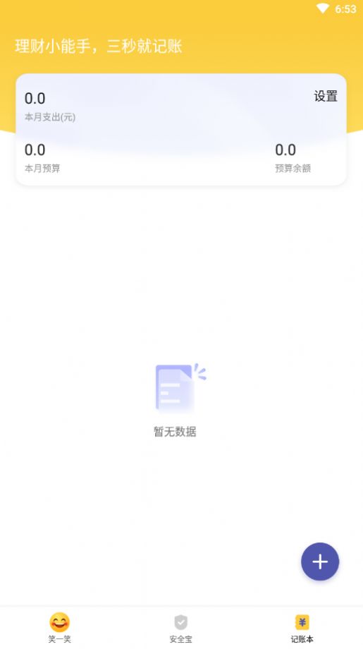 福顺大字版免费版  v1.0.0图3