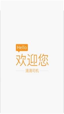 滴滴抢单辅助神器免费下载安装  v6.1.12图2