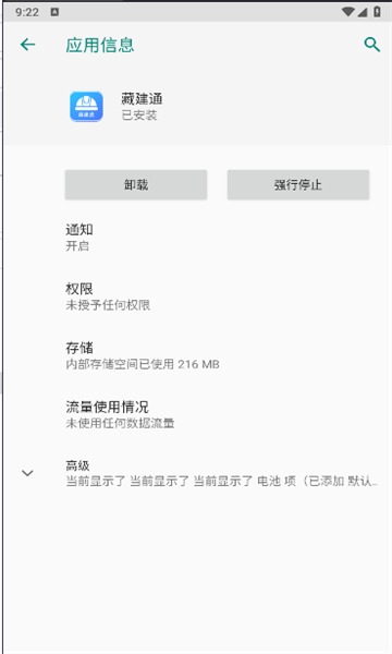 藏建通打卡官网下载安装苹果版  v2.2.2图1