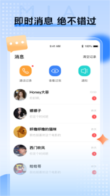 觅爱社交平台软件最新版本下载苹果  v1.0.54图1