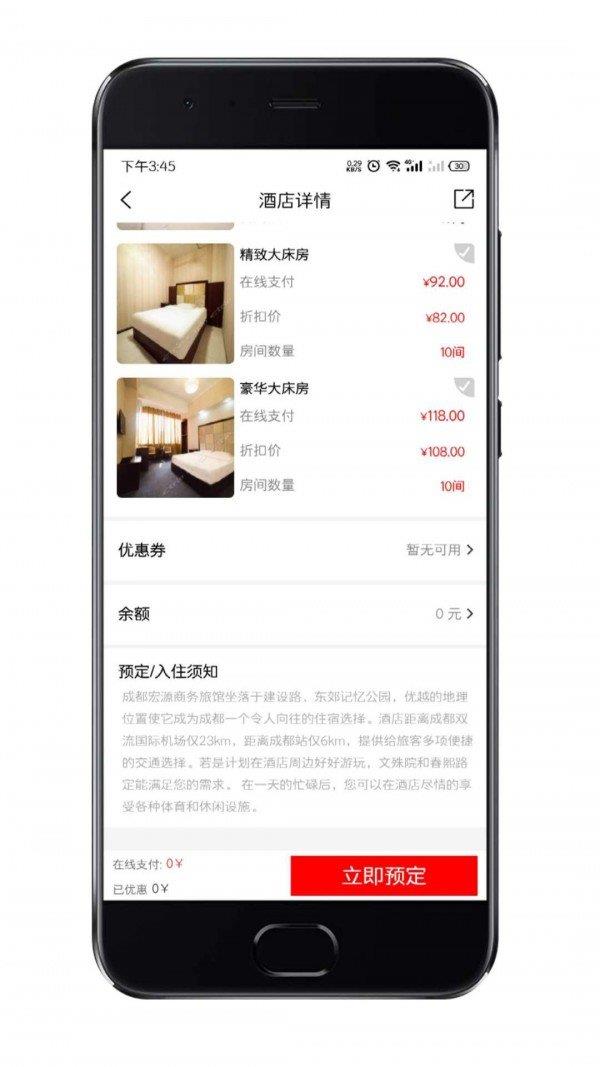 趣易订酒店平台  v1.0.7图1