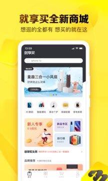 就享买  v1.0图3