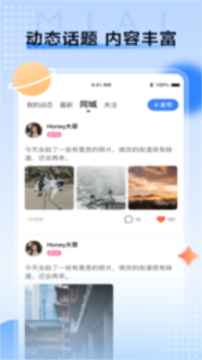 觅爱社交平台软件免费版  v1.0.54图3