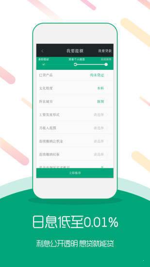 有信易贷  v1.3图3