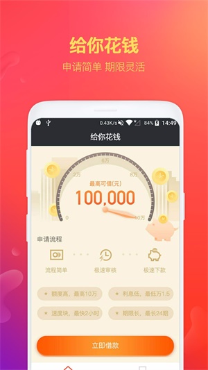 给你钱app  v2.3.6图1