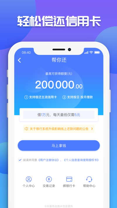 微享加借你用最新版  v2.2.0图3