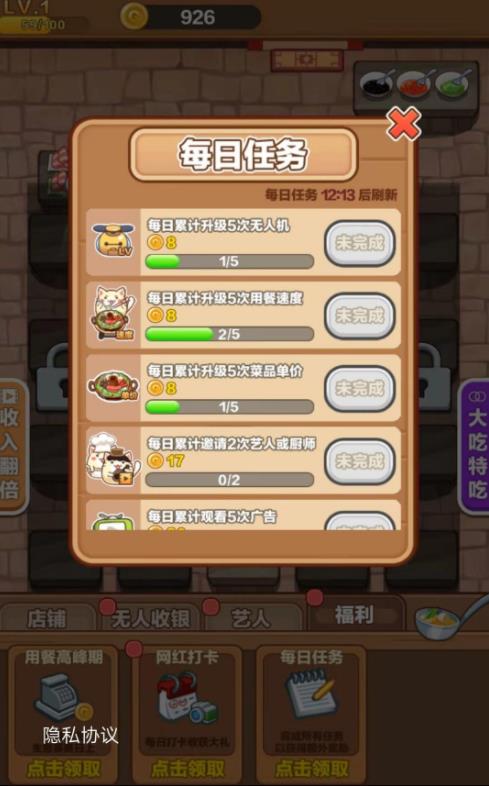 火锅店模拟器红包版  v1.0.1图2