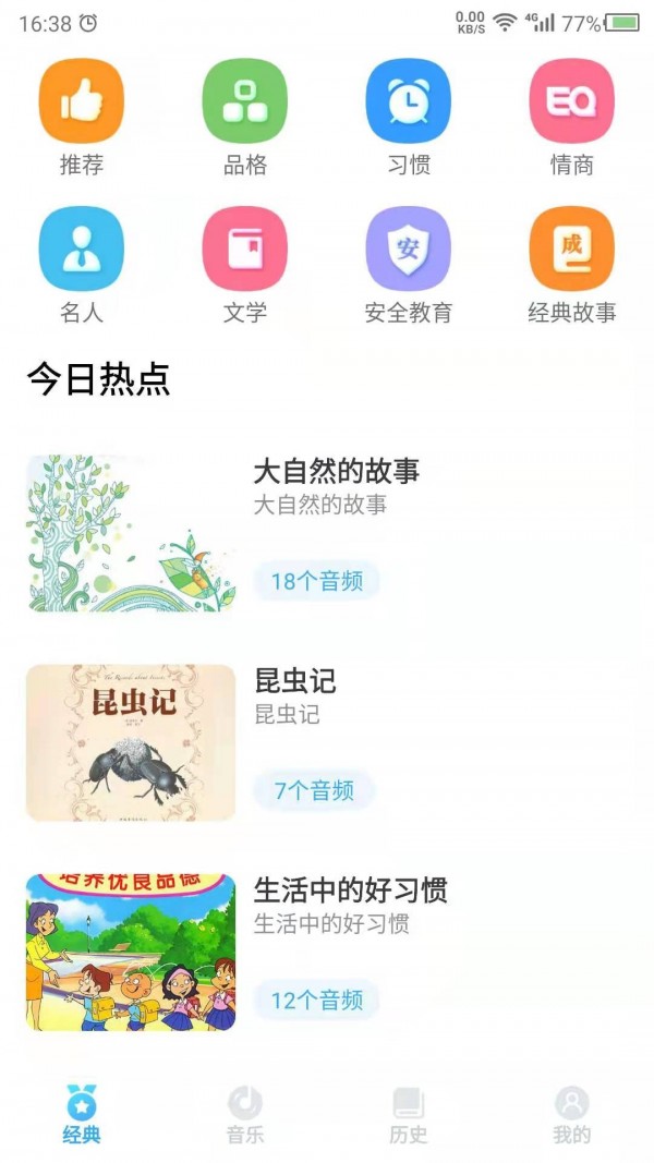 听故事吧  v1.0.0图3