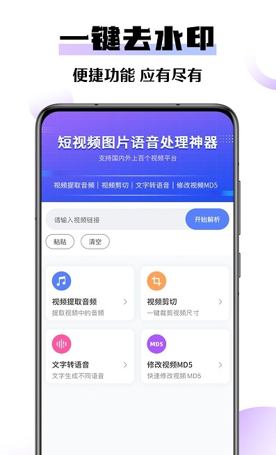 极速去水印大师  v1.0.0图2