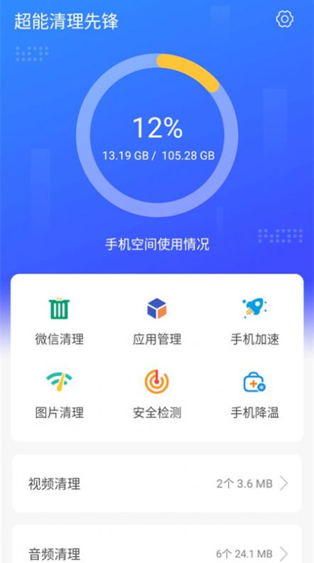 超能清理先锋  v2.3.3图1