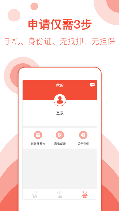 手机小贷  v1.0图1