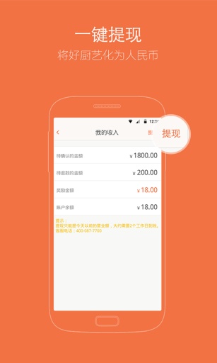 回家吃饭家厨端  v2.1.0图1